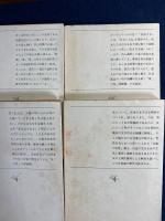 第二の性　Ⅰ～Ⅴ　全５冊