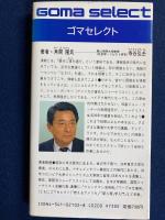 スクラップ術 : 頭とハサミを上手に使う情報整理学
