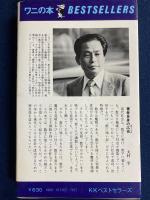 数字の魔術師になる法 : 出世する人間の数字感覚