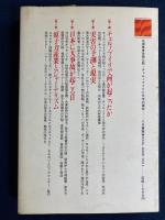 危険な話 : チェルノブイリと日本の運命