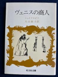 ヴェニスの商人