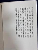 ヴェニスの商人