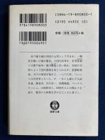 徳川慶喜評判記 : 同時代人が語る毀誉褒貶