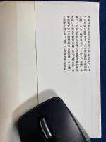 友情・愛と死 : 他一編
