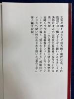 狩られる者たち : 他5編