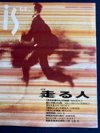 is イズ　季刊パノラミック・マガジン　特集-走る人