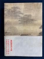台湾韓国香港 : 逍遥游記