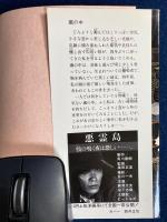 蔵の中・鬼火