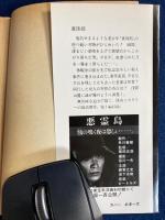 真珠郎