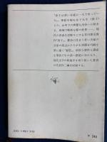杳子・妻隠