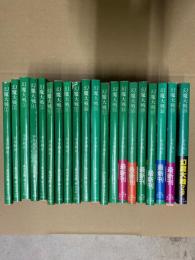 幻魔大戦　1～20　20冊