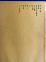 高橋和巳全集