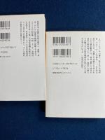 戦後マスコミ回遊記　上・下巻　2冊