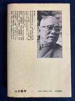 戦後日本をダメにした学者・文化人