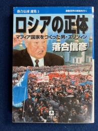ロシアの正体