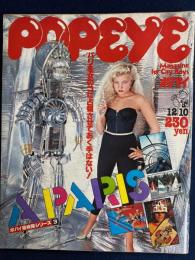 Popeye　1978.12/10　パリを女のコに占領させておく手はない！