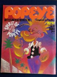 Popeye　1982.4/10　創刊5周年記念特大号
