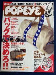 Popeye　2002.2/25　バッグで決めろ！