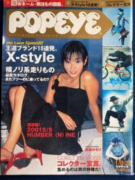 Popeye　2001.1/８・22　コレクター宣言。集めるのは男の特権だ！　