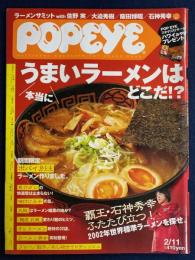Popeye　2002.2/11　本当にうまいラーメンはどこだ⁉