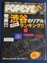Popeye　2001.5/28　発表！「渋谷のリアル」何でもランキング！