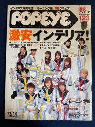 Popeye　2001.11/12　激安インテリア！　