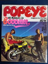 Popeye　1980.10/10　いま、バイクに夢中