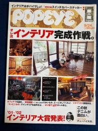 Popeye　2001.9/24　オレ流インテリア完成作戦。