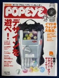 Popeye　2001.12/10　デザインを遊べ！