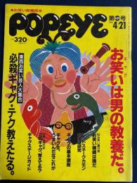 Popeye 1993.4/21 お笑い(ギャグ)は男の教養だ。
