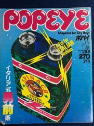 Popeye　1982.1/25　イタリア式男前術