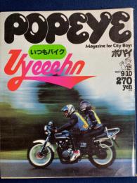 Popeye　1981.9/10　いつもバイク
