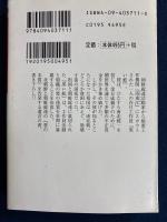 朝鮮総連工作員 : 『黒い蛇』の遺言状