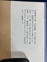 修証義に学ぶ : 禅に生きる五章
