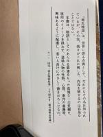 源氏物語 : 若い人への古典案内
