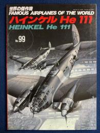 ハインケルHe111
 世界の傑作機