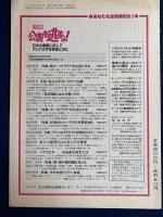 土の声・民の声　1983-11　土呂久鉱害を闘う女たち
