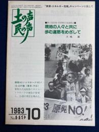 土の声・民の声　1983-10　第2回反核・反原発北海道集会　反原発全国集会1983