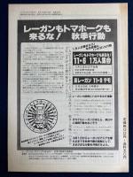 土の声・民の声　1983-10　第2回反核・反原発北海道集会　反原発全国集会1983
