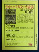 土の声・民の声　1983-5　日本鉱業との闘い-東京交渉の報告