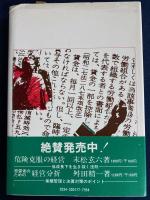 職場で役立つ実践労働法 : 労使関係の理論武装のために