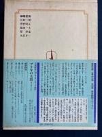 世界の文学