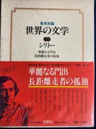 世界の文学