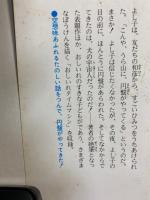 こんや円盤がやってくる　フォア文庫