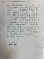 光の女王ロリーニ : 光の輪2