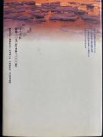 南極の自然誌