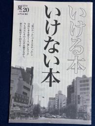 いける本いけない本