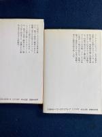 女帝エカテリーナ　上・下巻　2冊