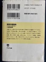 戦国合戦事典 : 応仁の乱から大坂夏の陣まで