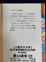 にぎやかな未来